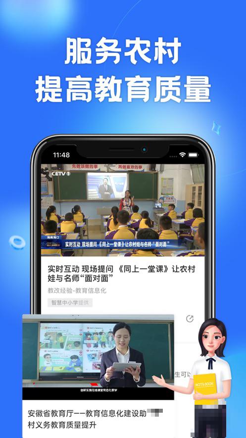 智慧中小學教育平臺