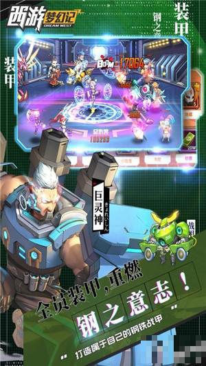 西游夢幻記