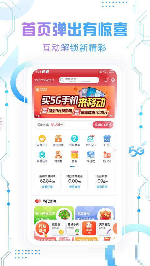 中國移動北京網上營業廳
