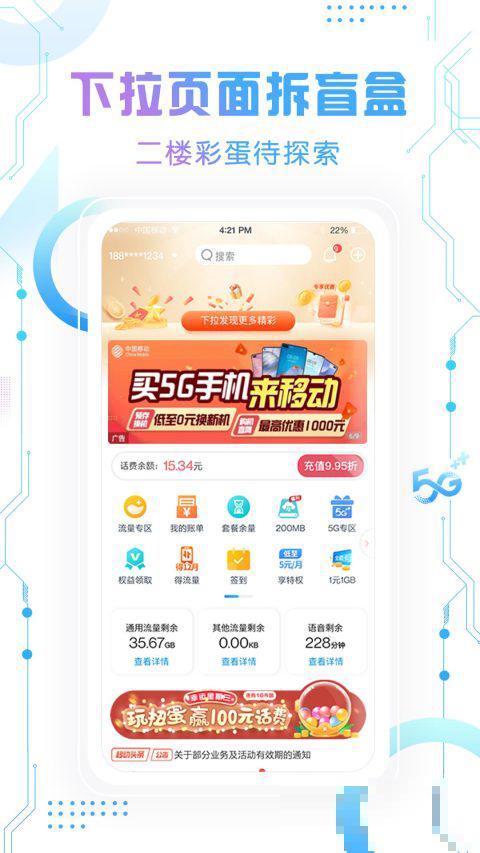 中國移動北京網上營業廳