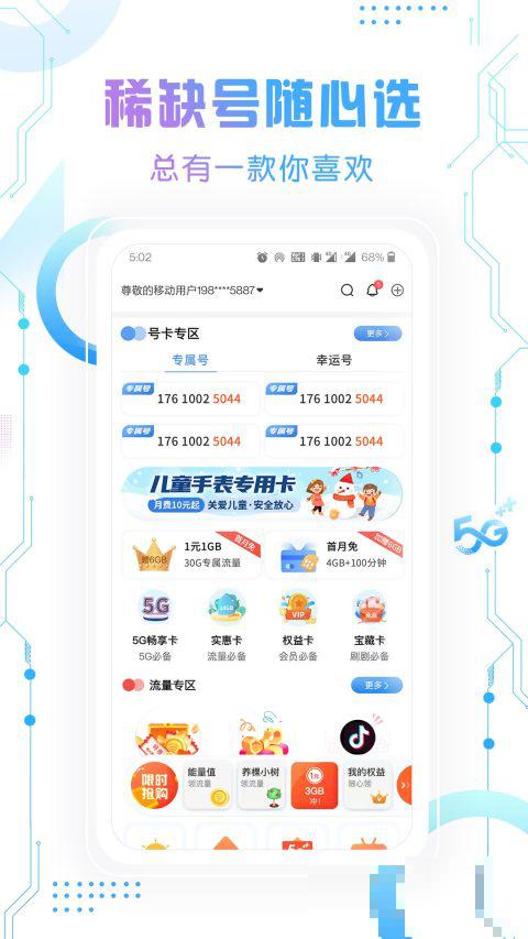 中國移動北京網上營業廳