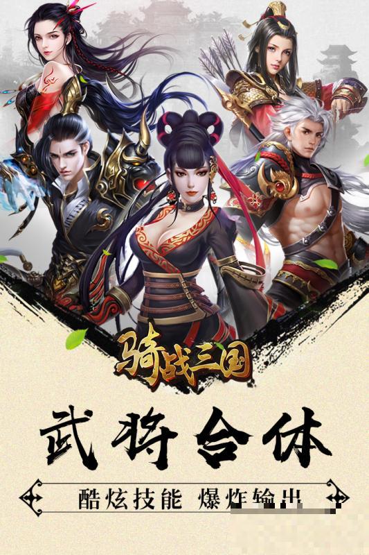 騎戰三國禮包福利版