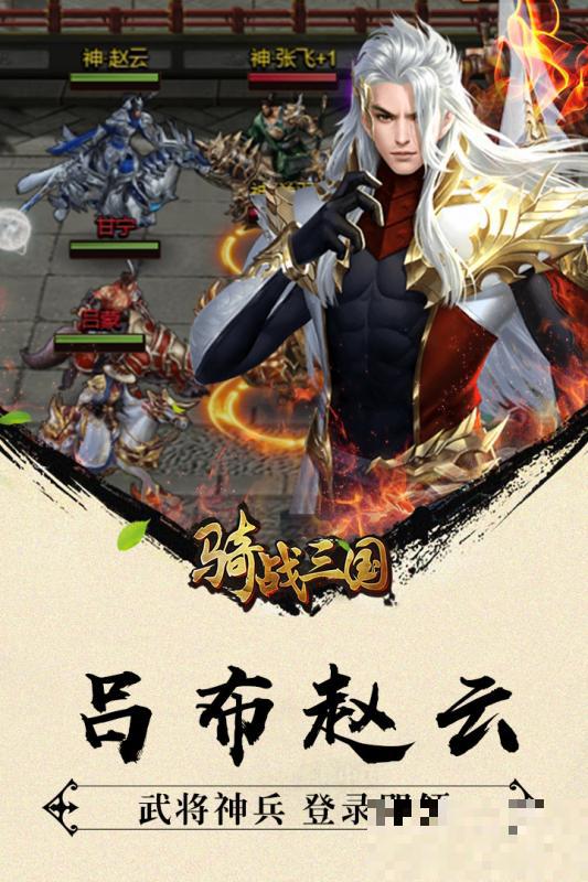 騎戰三國禮包福利版