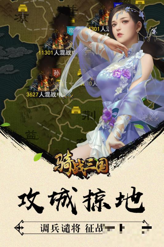 騎戰三國禮包福利版