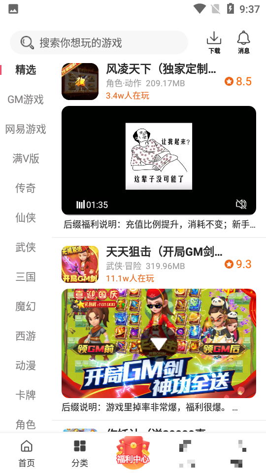 早游戲