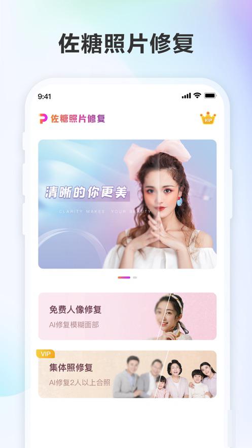 佐糖照片修復VIP版