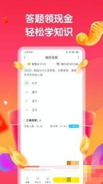趣味答題賺