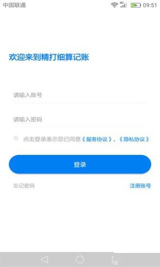 精打細(xì)算