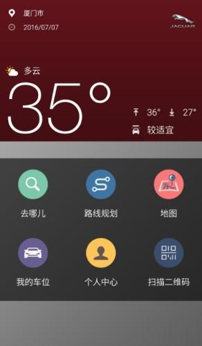 捷豹行程助手