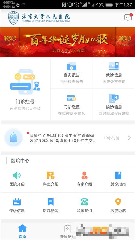 北京大學(xué)人民醫(yī)院