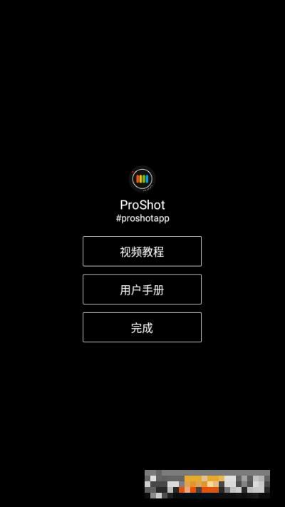 ProShot高級付費版最新版