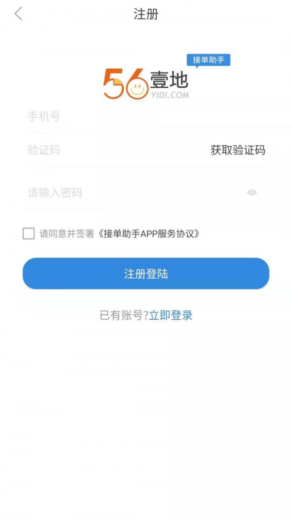 56壹地接單助手
