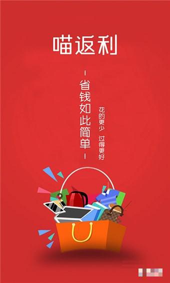 喵返利