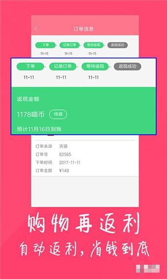 喵返利
