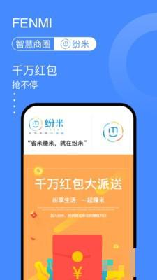紛米