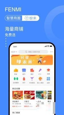 紛米