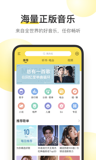 酷我音樂App