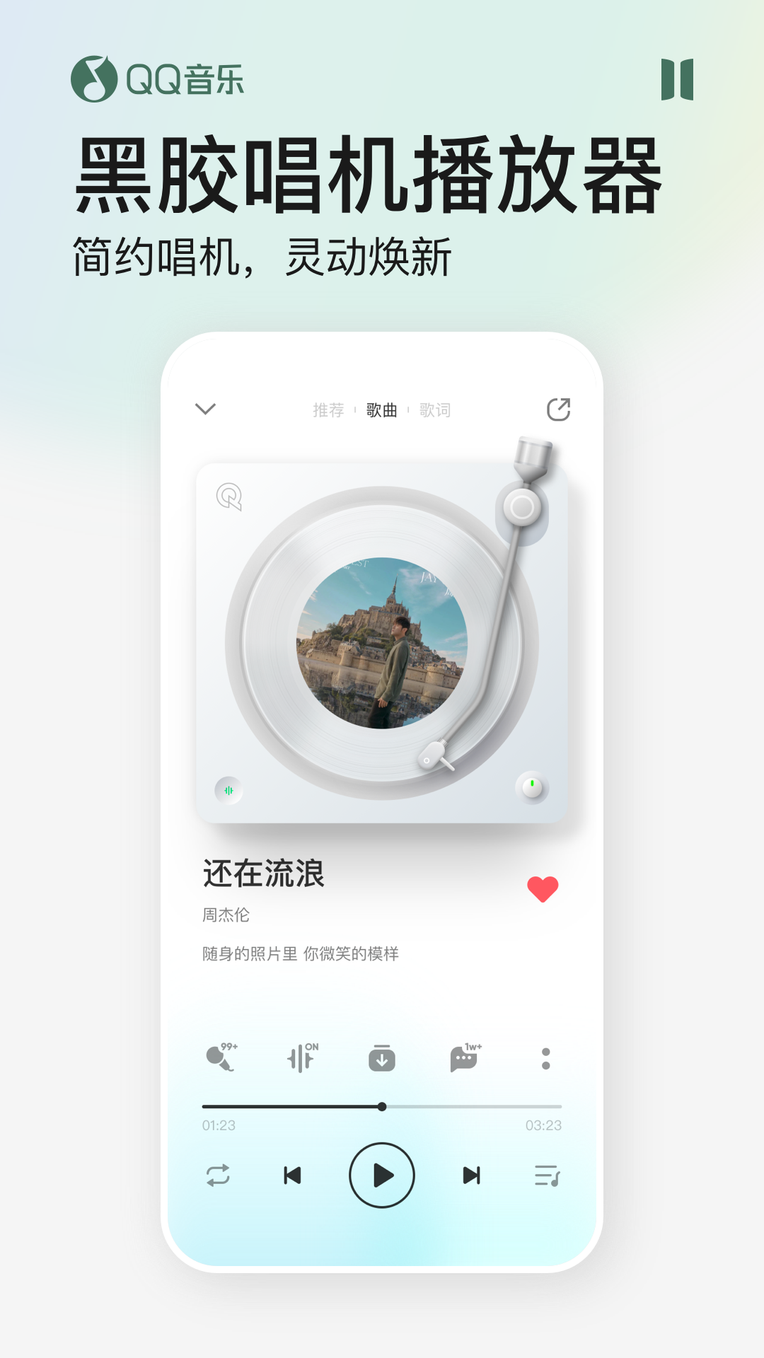 QQ音樂App