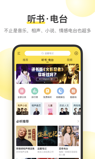 酷我音樂App