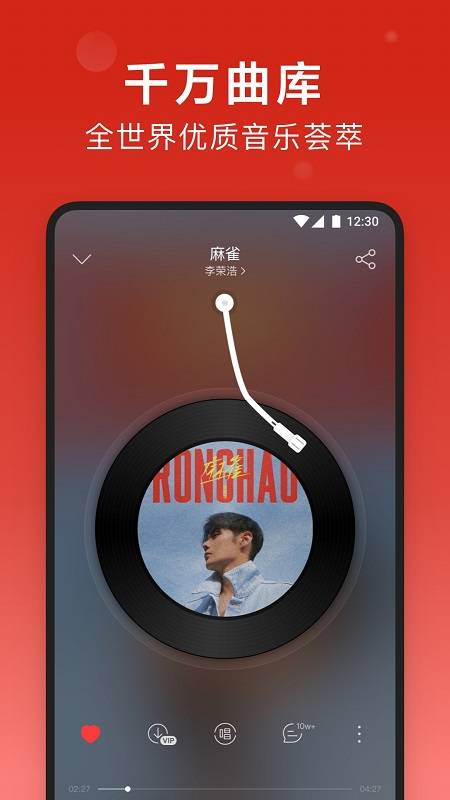 網易云音樂App
