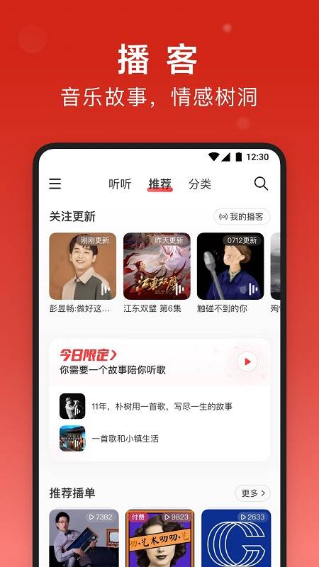 網易云音樂App