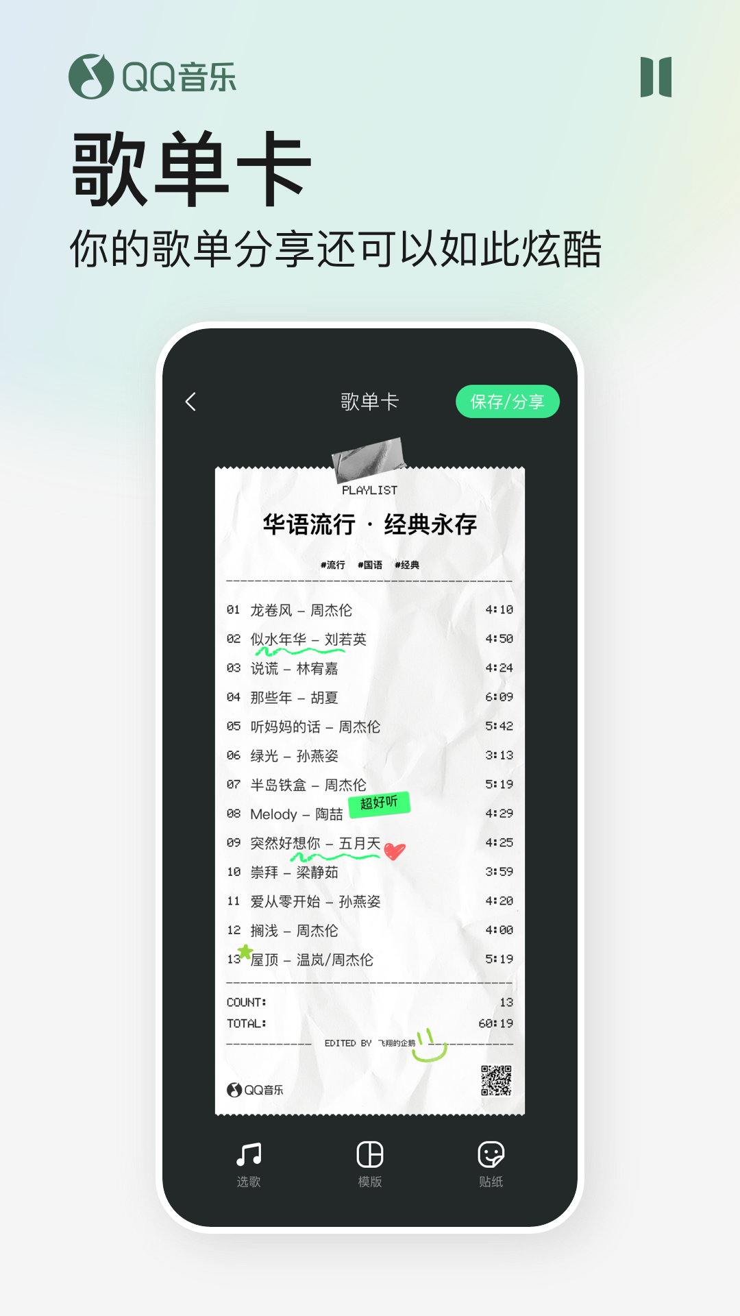 QQ音樂App