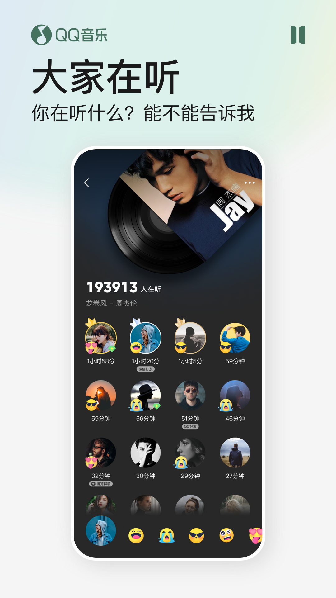 QQ音樂App
