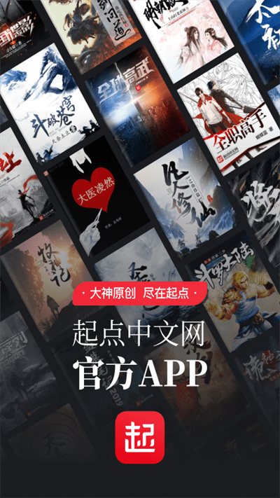起點中文網App