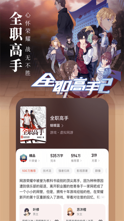 起點中文網App