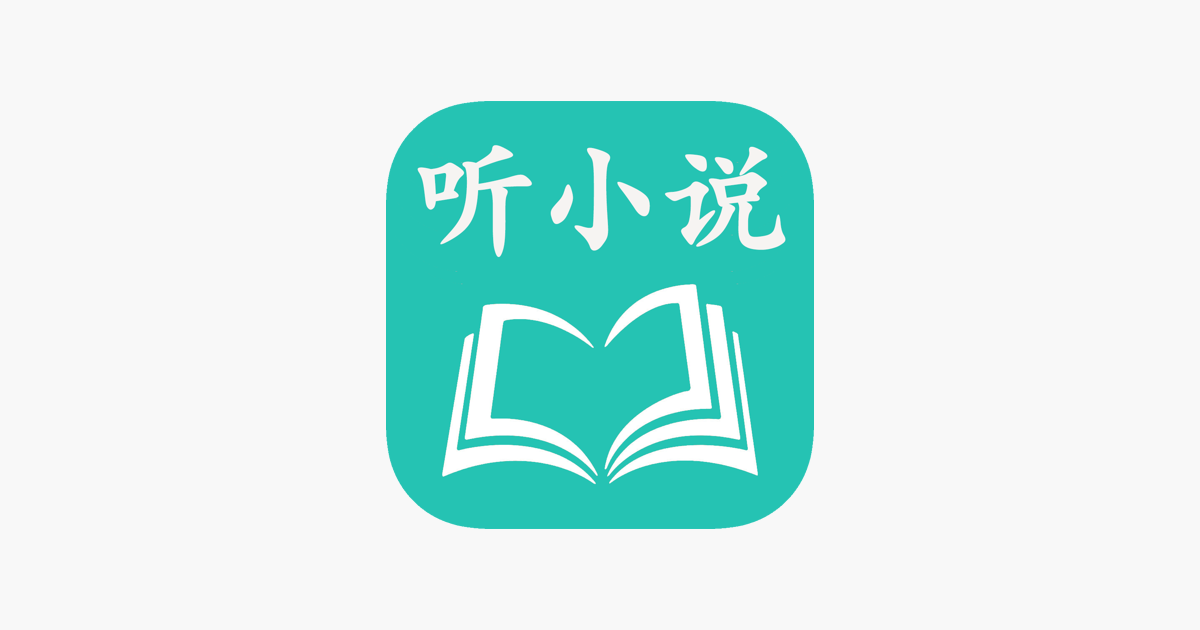 免費聽小說
